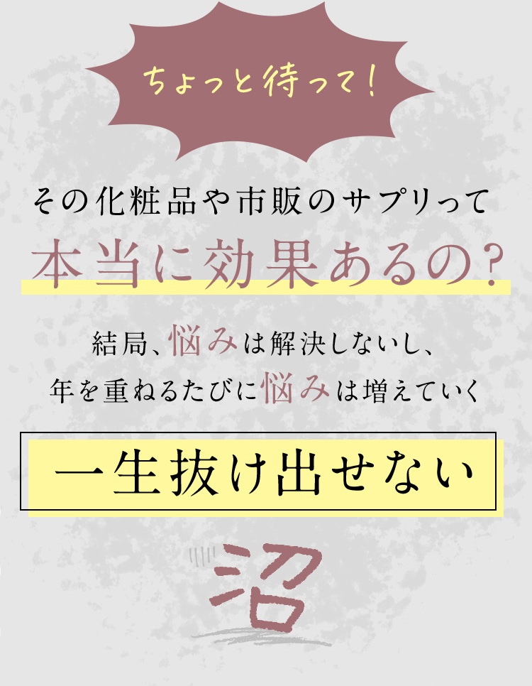 化粧品や市販のサプリって本当に効果ある？結局肌悩みは解決しないし年を重ねるたびに悩みは増えていく。