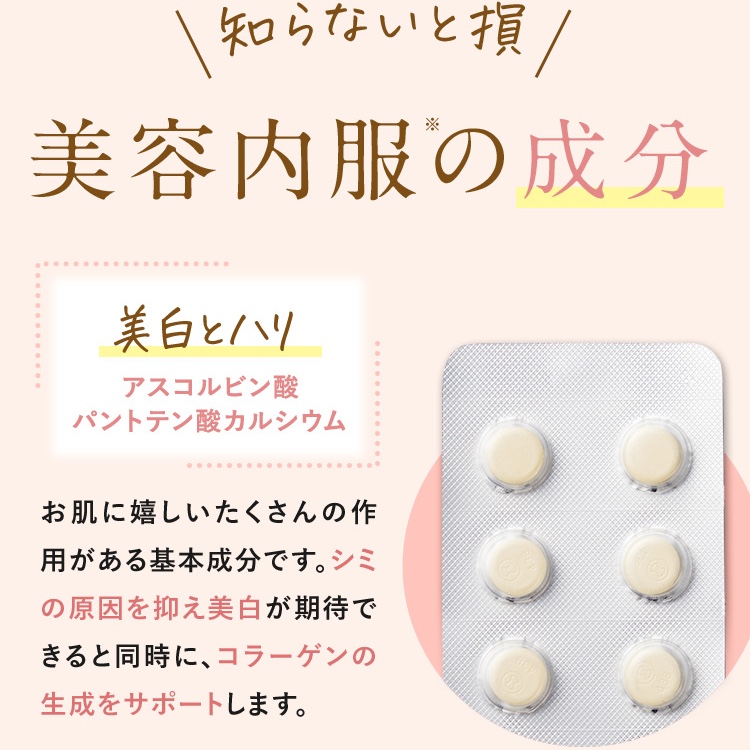美容内服の成分/美白とハリ・アスコルビン酸、お肌に優しいたくさんの作用がある基本成分です。シミの原因を抑え美白が期待できると同時にコラーゲン生成をサポートします。