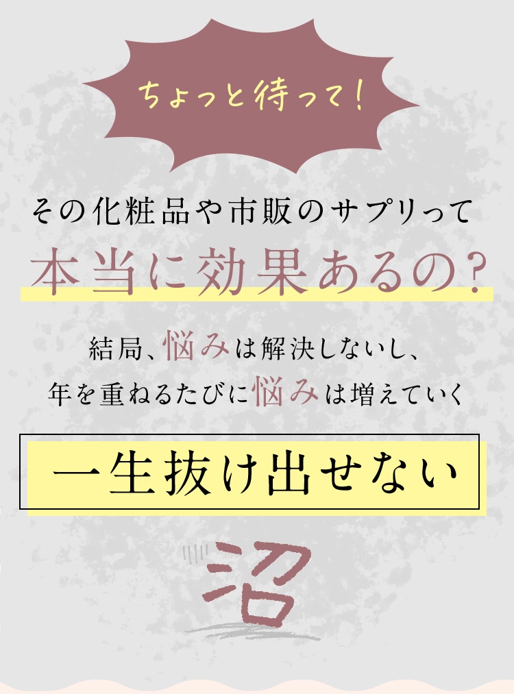 その化粧品や市販のサプリって本当に効果あるの？