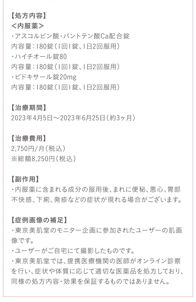 【処方内容】美肌力アップ基本セット