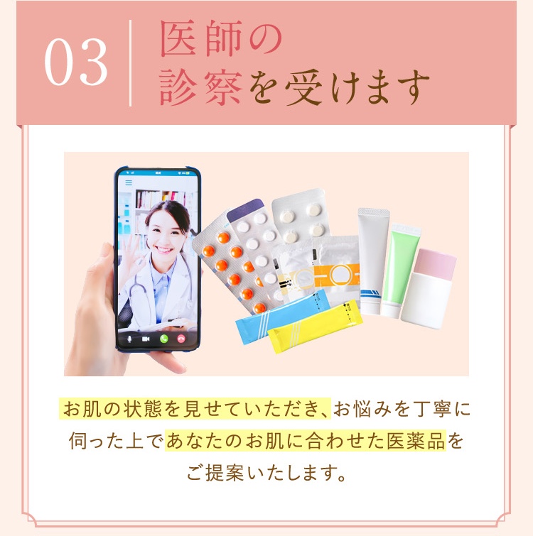 医師の診察を受けます。
