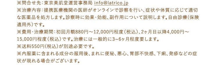 注意事項