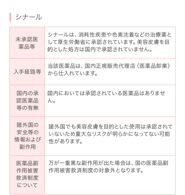 シナール