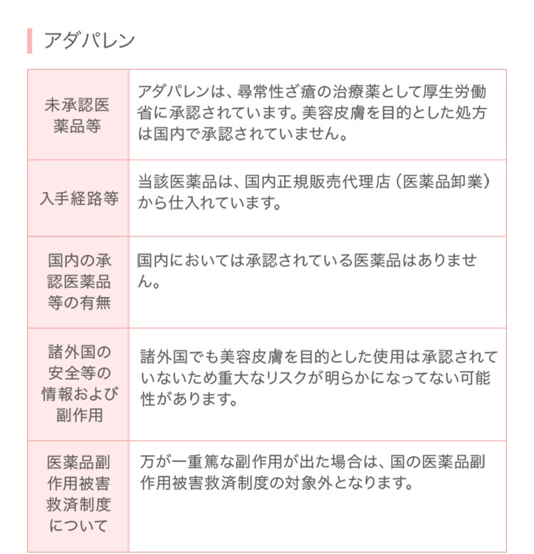 アダパレン