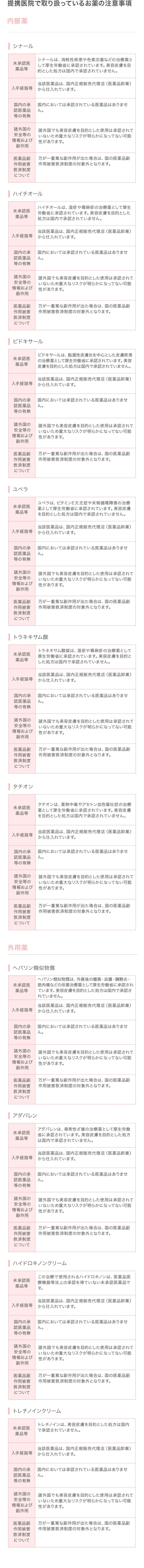 提携医院で取り扱っているお薬の注意事項