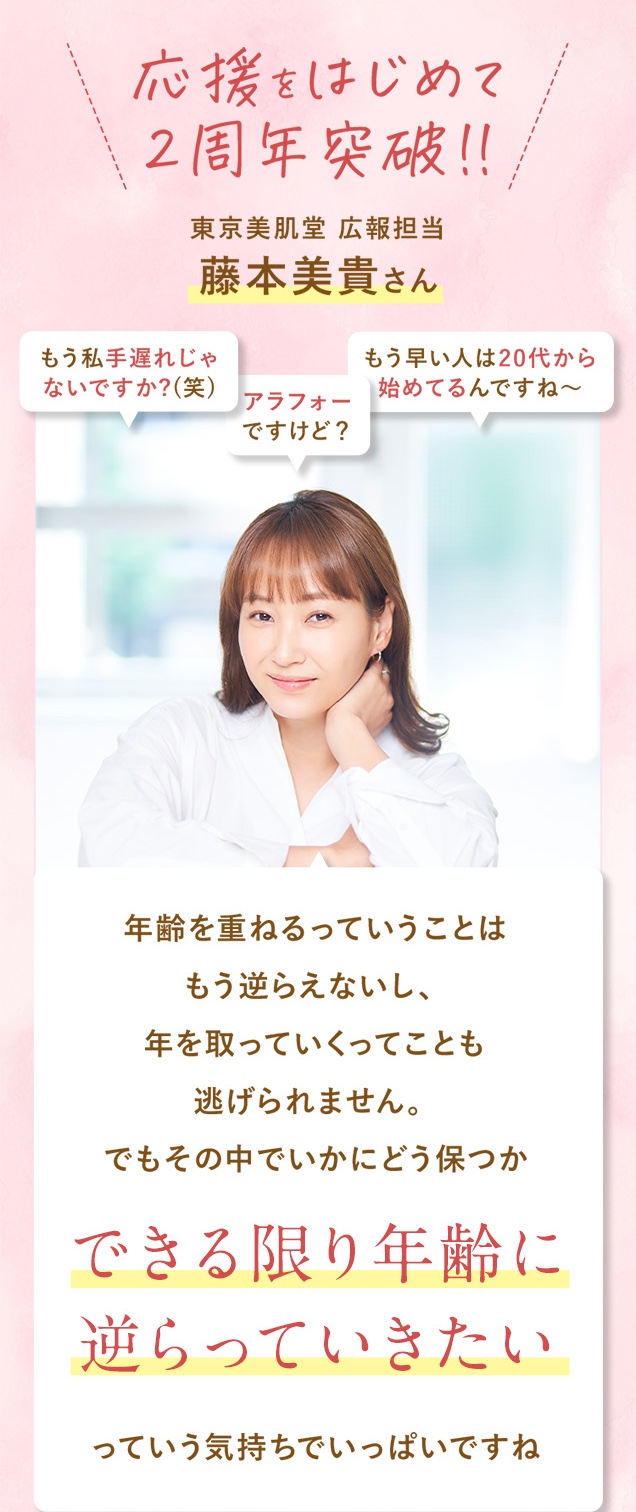 応援をはじめて2周年突破！