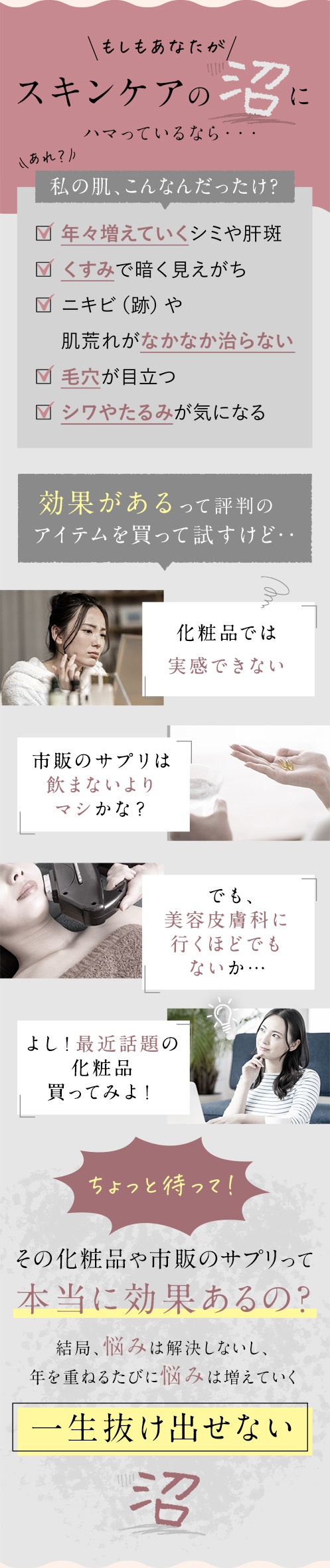 もしもあなたが、スキンケアの沼にハマっているなら・・・
