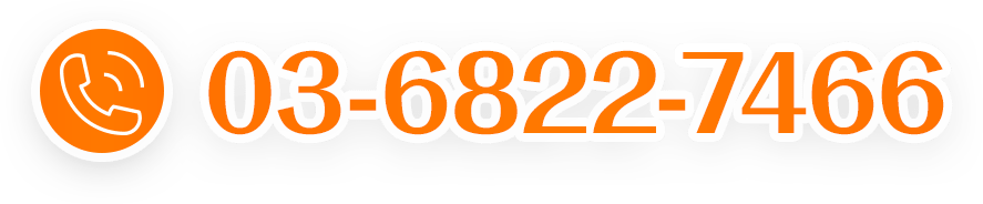 電話番号 03-6822-7466