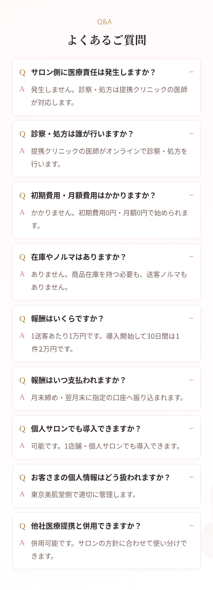 サロンのお客さまに、美肌のオンライン診療を。