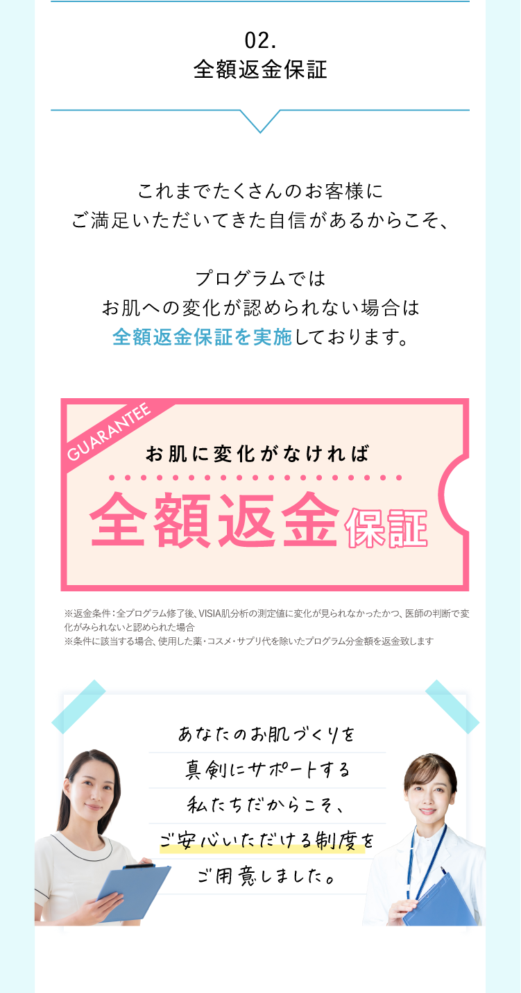 スキンキュアの全額返金保証制度｜肌に変化がなければ全額返金対応で安心して始められる