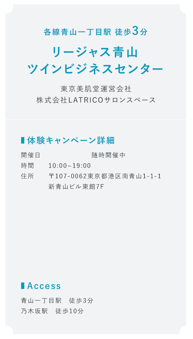 体験キャンペーン詳細