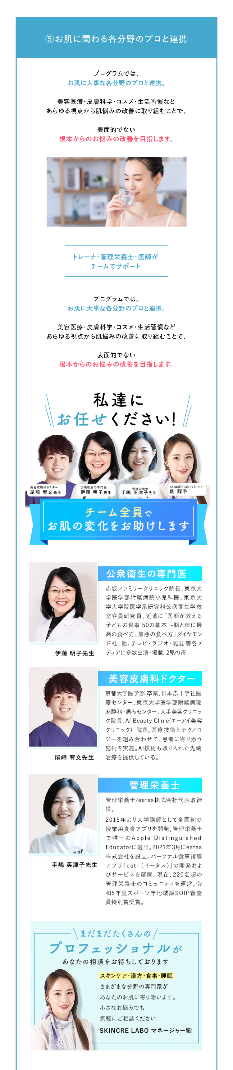 スキンキュアでは医師やプロフェッショナルに直接相談でき、お薬の処方も受けられる仕組み