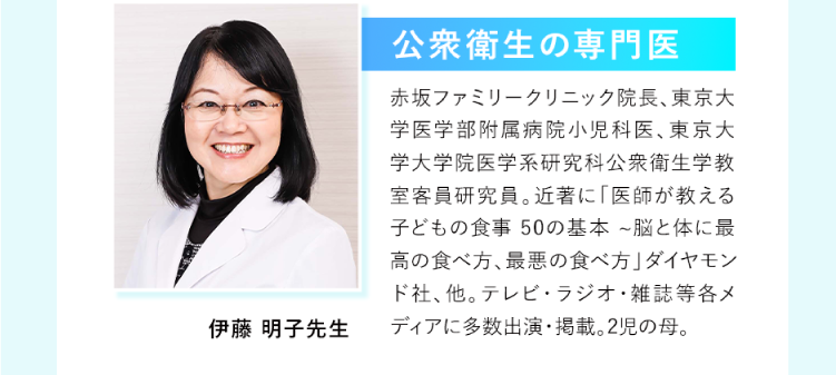 公衆衛生の専門医・伊藤明子先生によるスキンキュアプログラム監修者の紹介