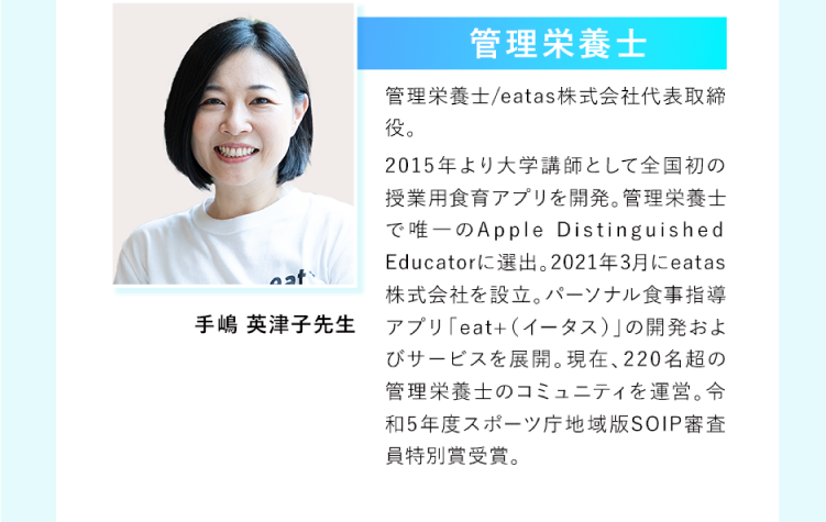 管理栄養士・手嶋菜津子先生による食生活指導と監修｜スキンキュアの栄養サポート