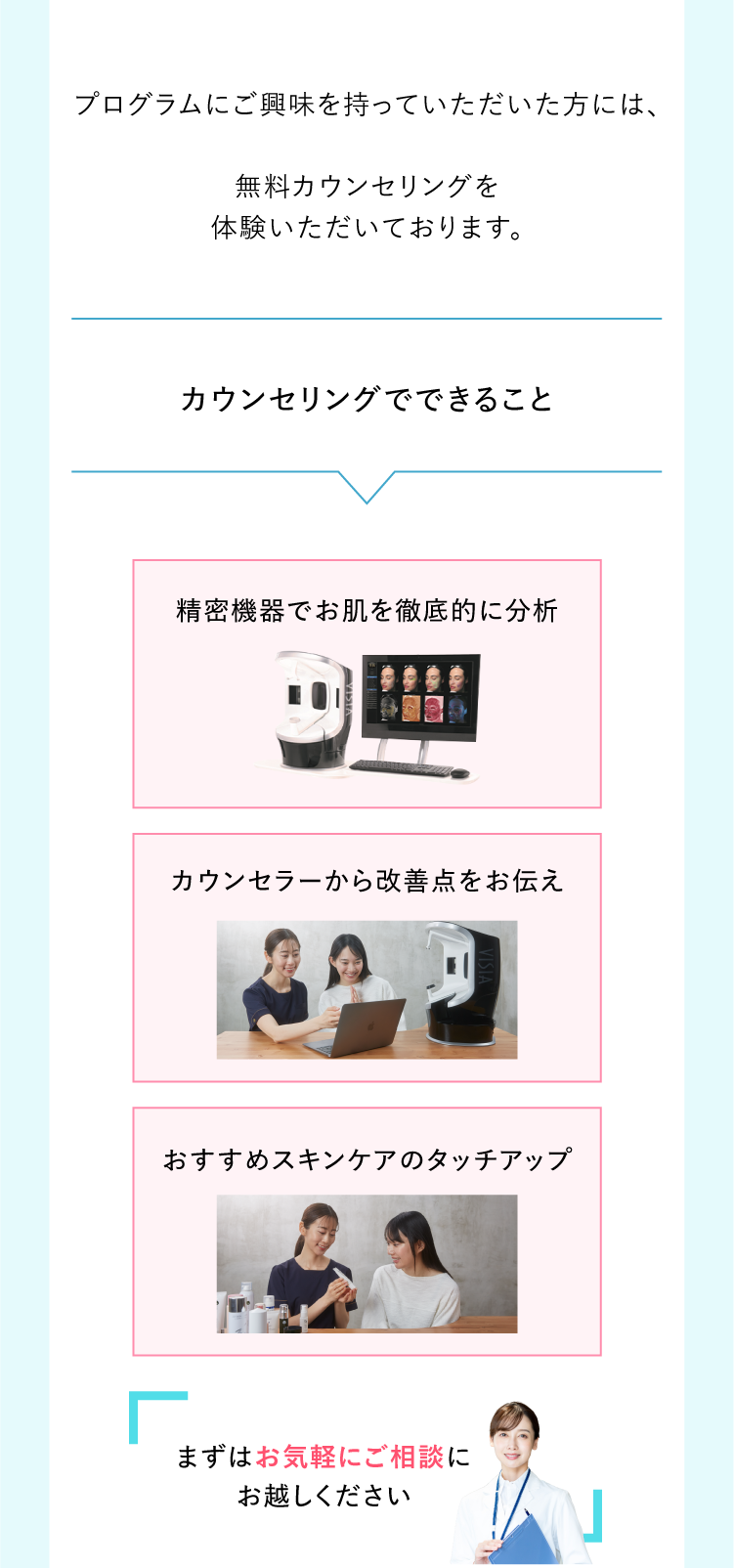 スキンキュアの無料カウンセリング案内｜肌診断機を用いた分析やカウンセラーからの改善提案が受けられる