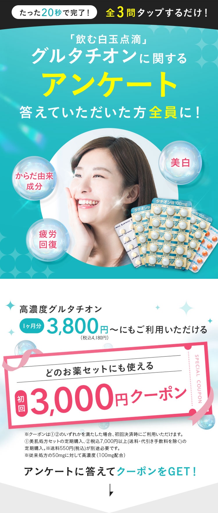 東京美肌堂クリニック