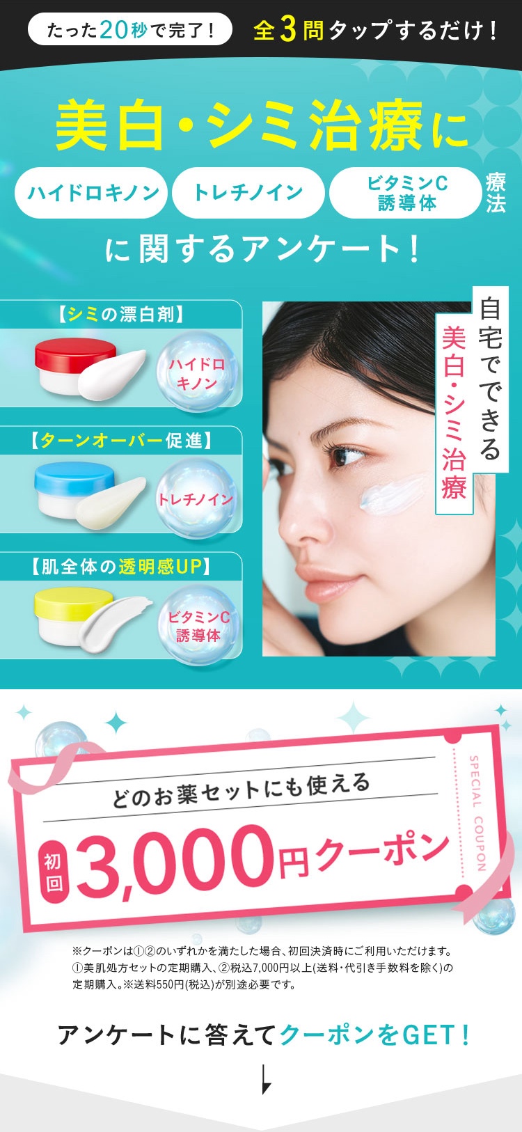 東京美肌堂クリニック