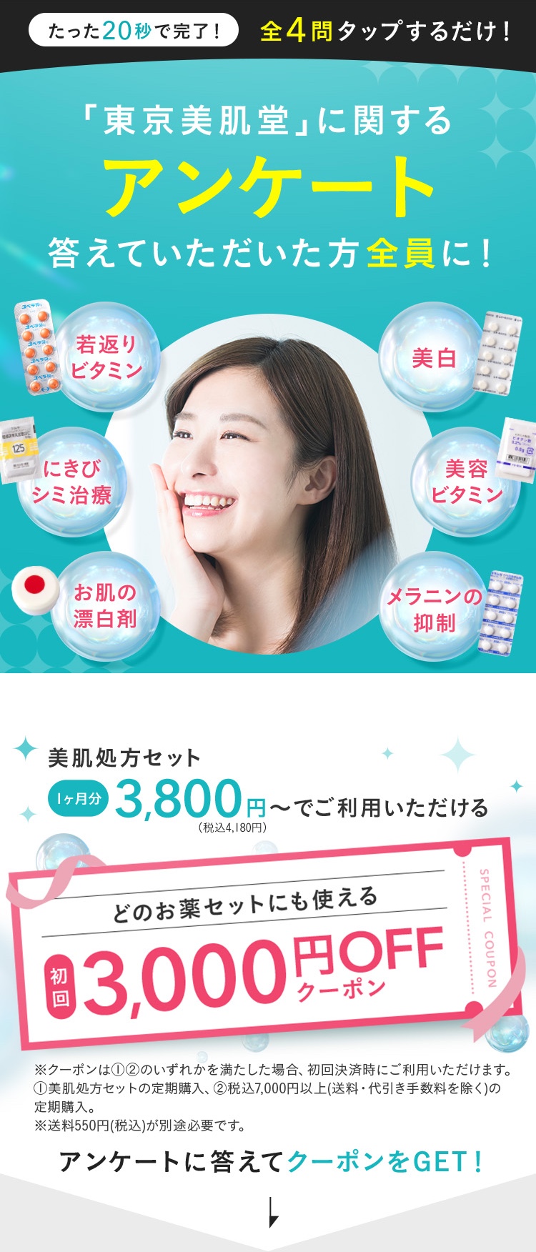 東京美肌堂クリニック