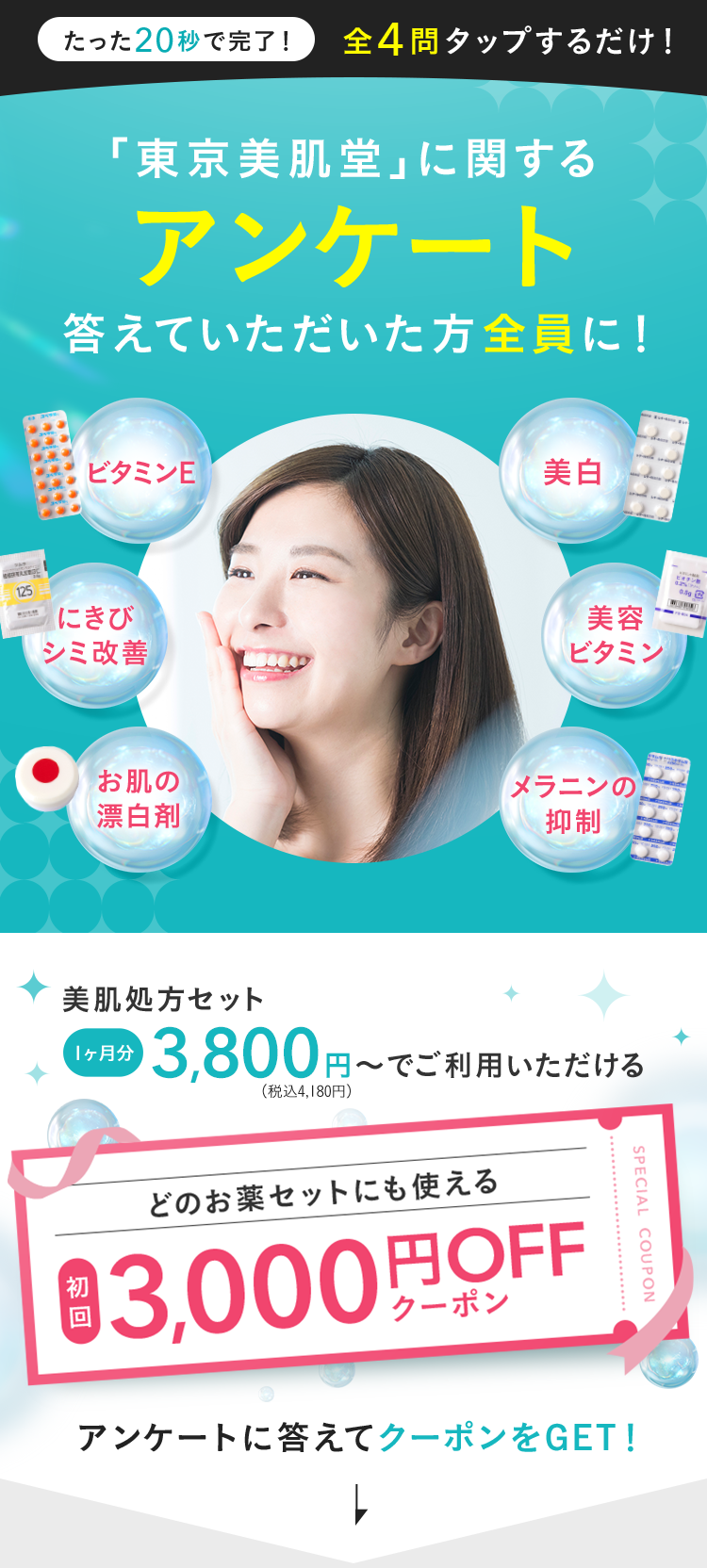 東京美肌堂クリニック