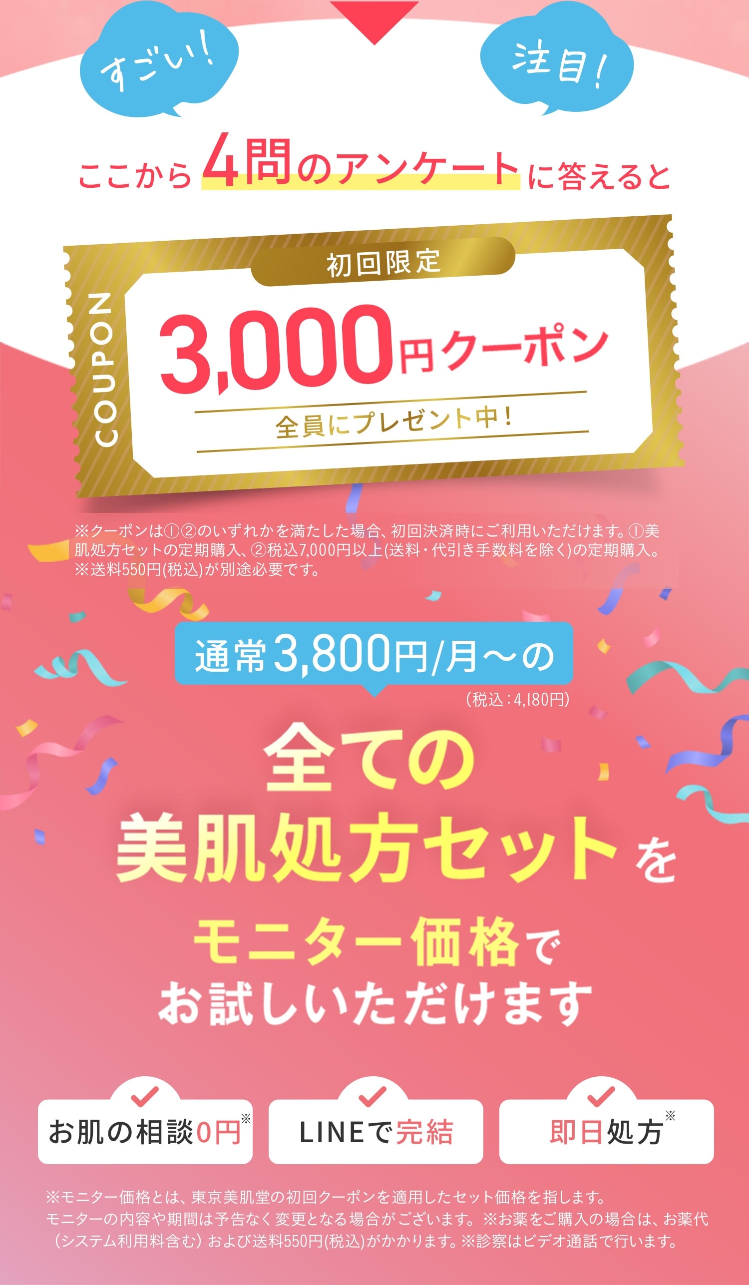 すべての処方セットをモニター価格でお確かめいただけます。