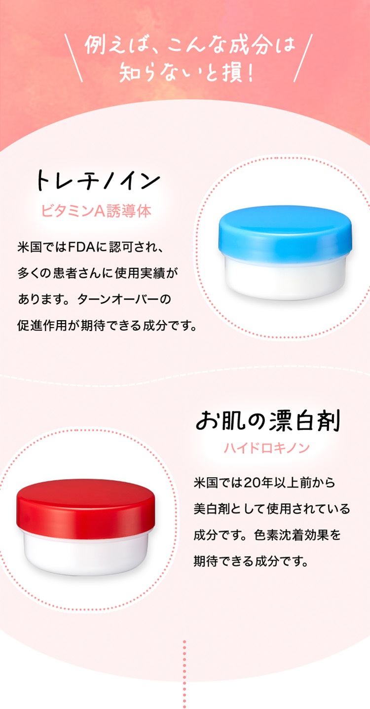 例えばこんな成分は知らないと損！