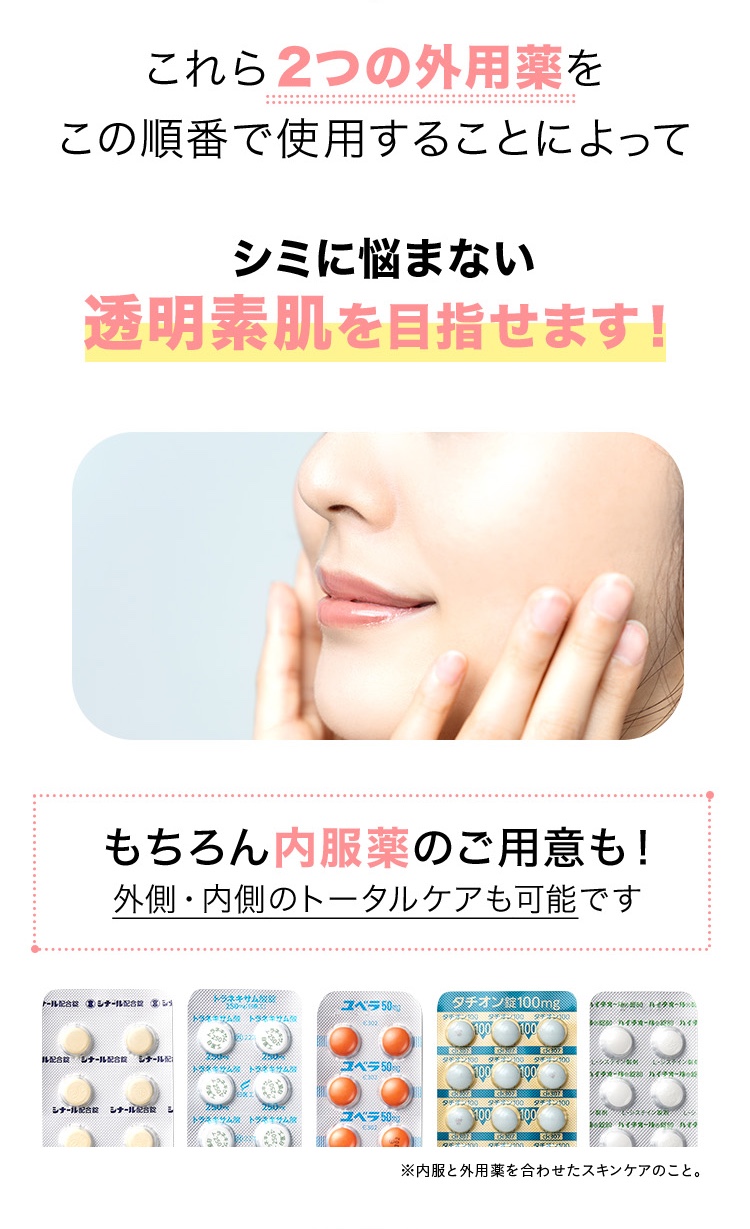シミに悩まない​透明素肌を目指せます！​