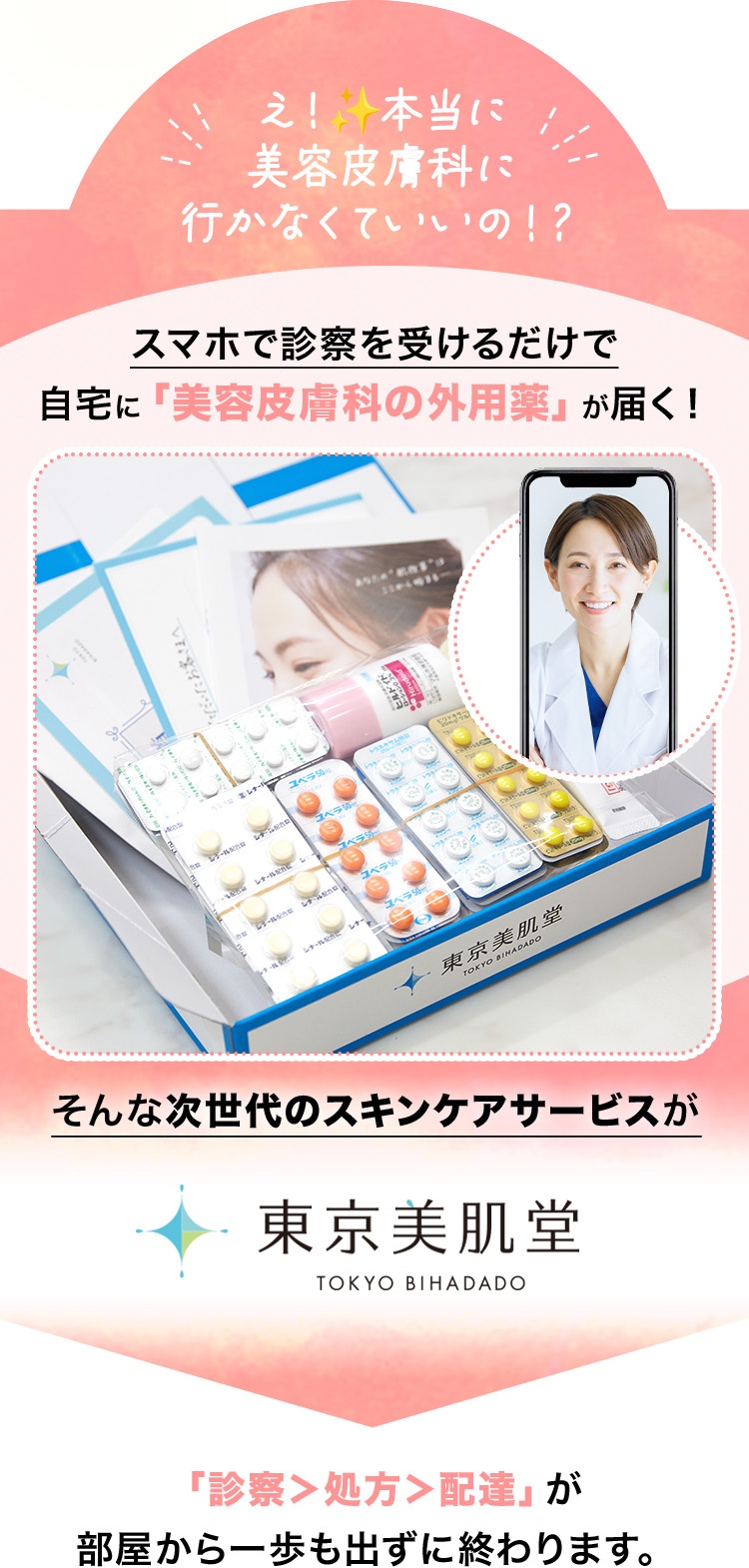 え！本当に美容皮膚科に行かなくていいの！？