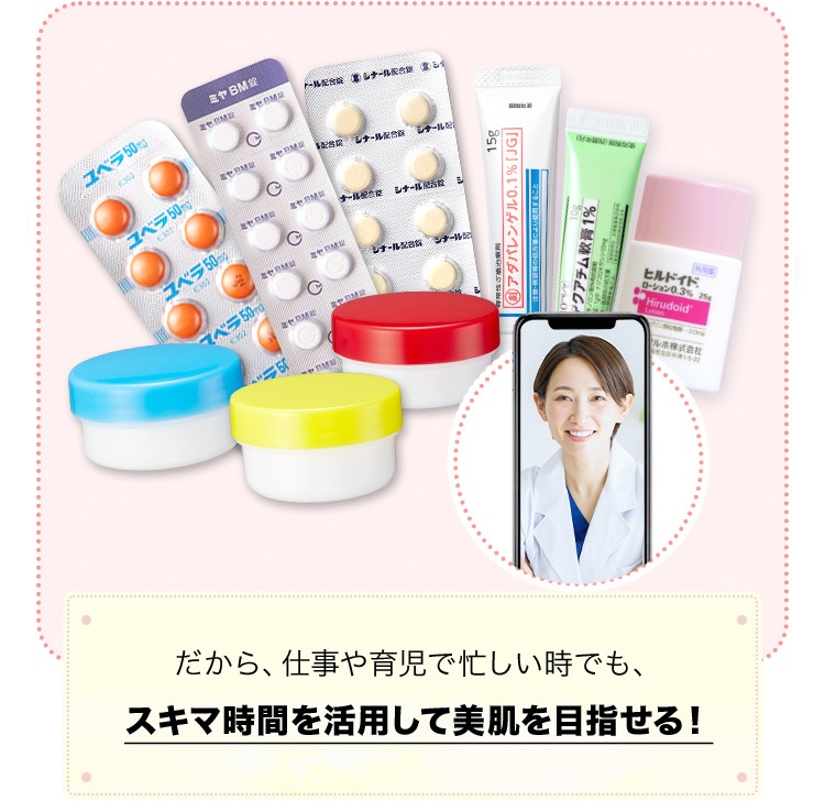 スキマ時間を活用して美肌を目指せる