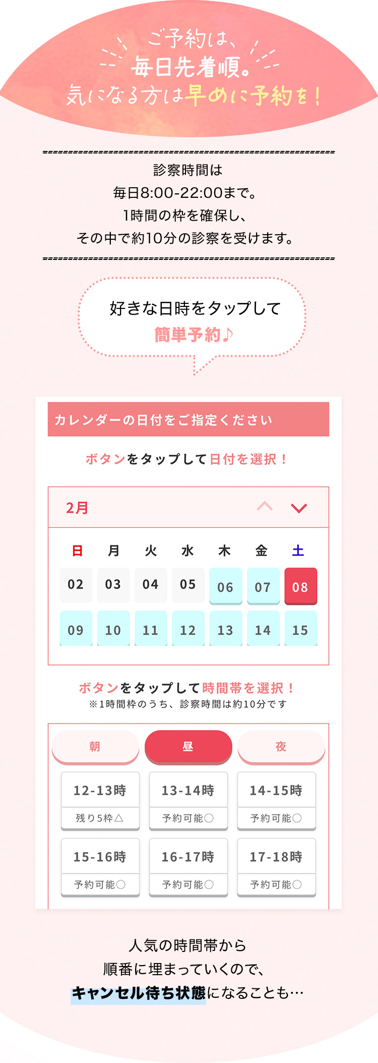 ご予約は毎日先着順！