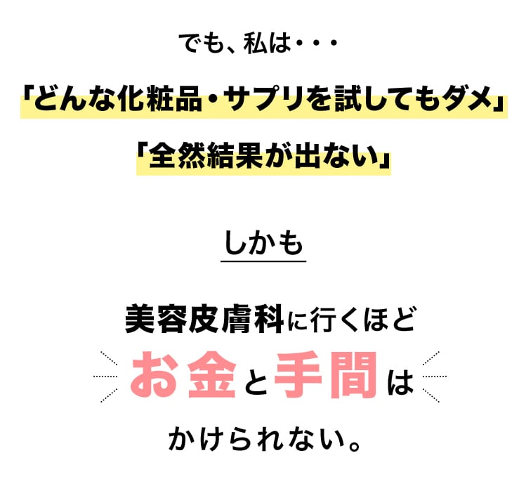 美容皮膚科に行くほどお金と手間はかけられない