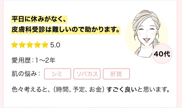 平日に休みがなく、皮膚科受診は難しいので助かります。
