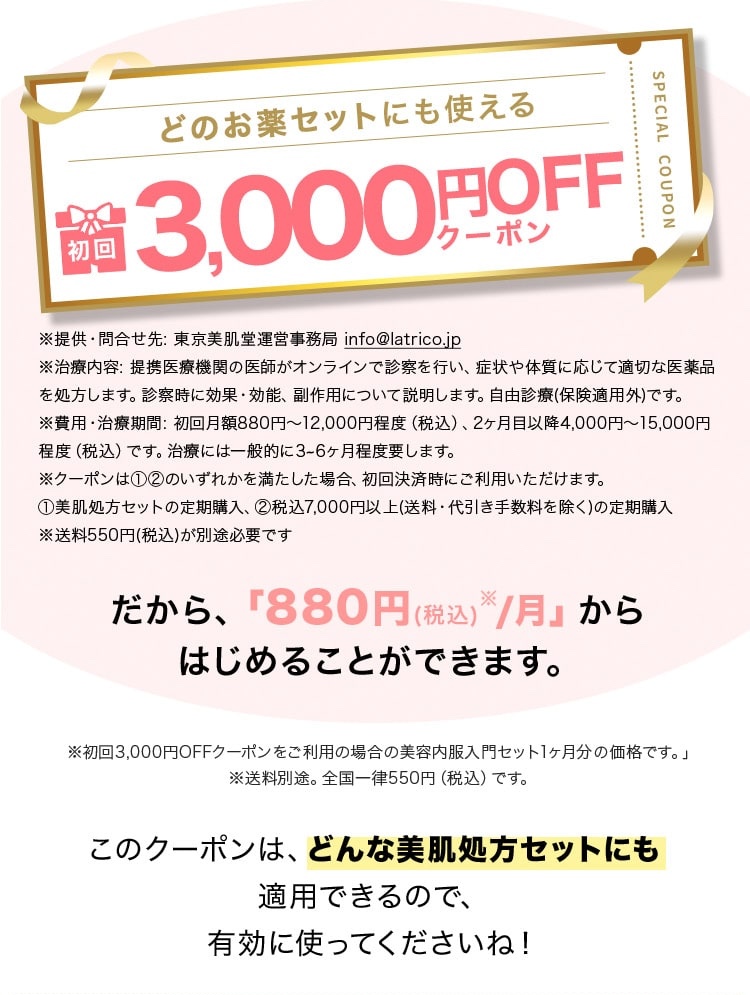 どのお薬セットにも使える、初回3000円OFFクーポン