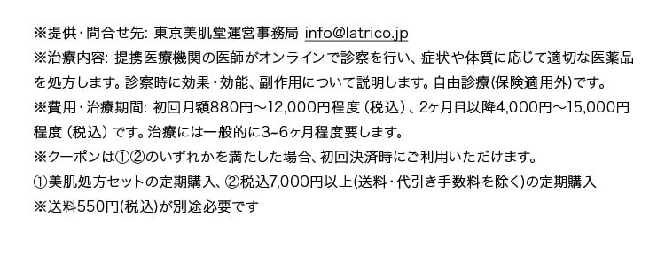 注意事項