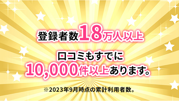 登録者数18万人以上