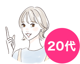 20代