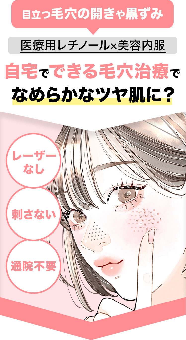 自宅でできるクマ治療でなめらかなツヤ肌に？