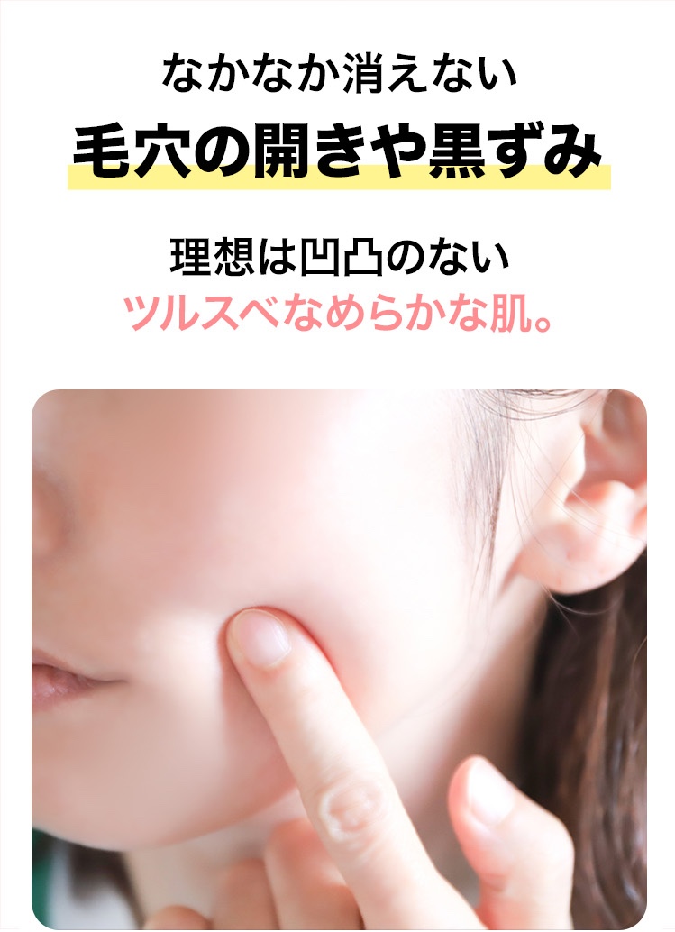 なかなか消えない毛穴の開きや黒ずみ