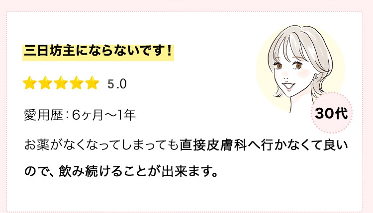 三日坊主にならないです！