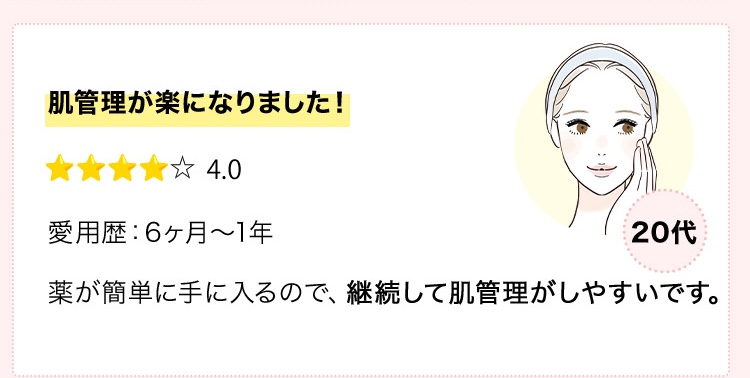 肌管理が楽になりました！