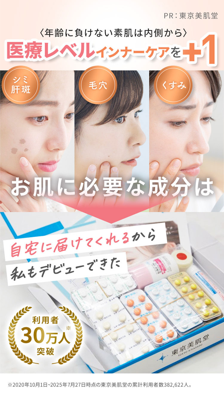 お肌に必要な成分は自宅に届けてくれるから私もデビューできた