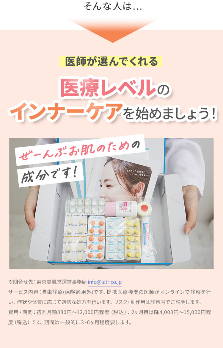 医療レベルのインナーケアを始めましょう！