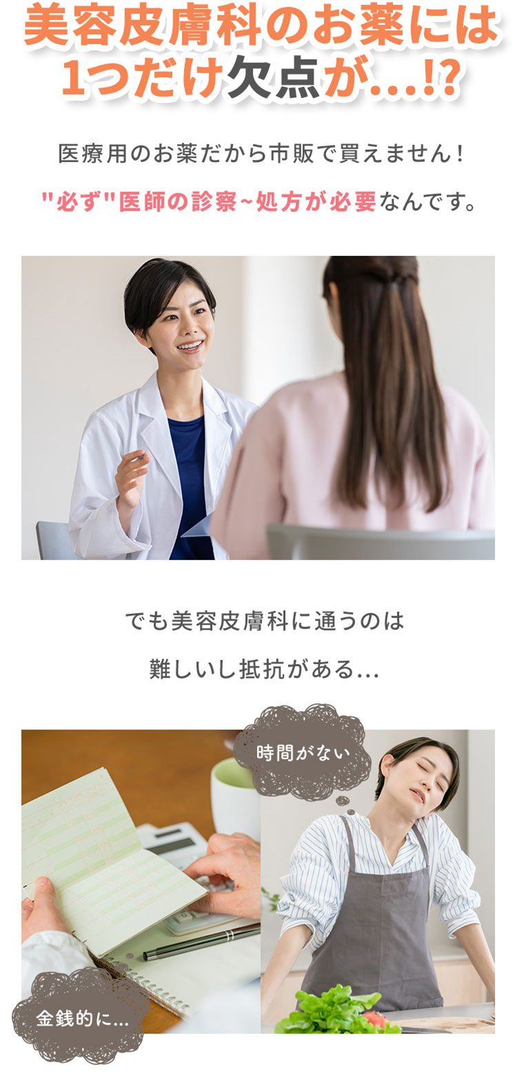 美容皮膚科のお薬には1つだけ欠点が...!?