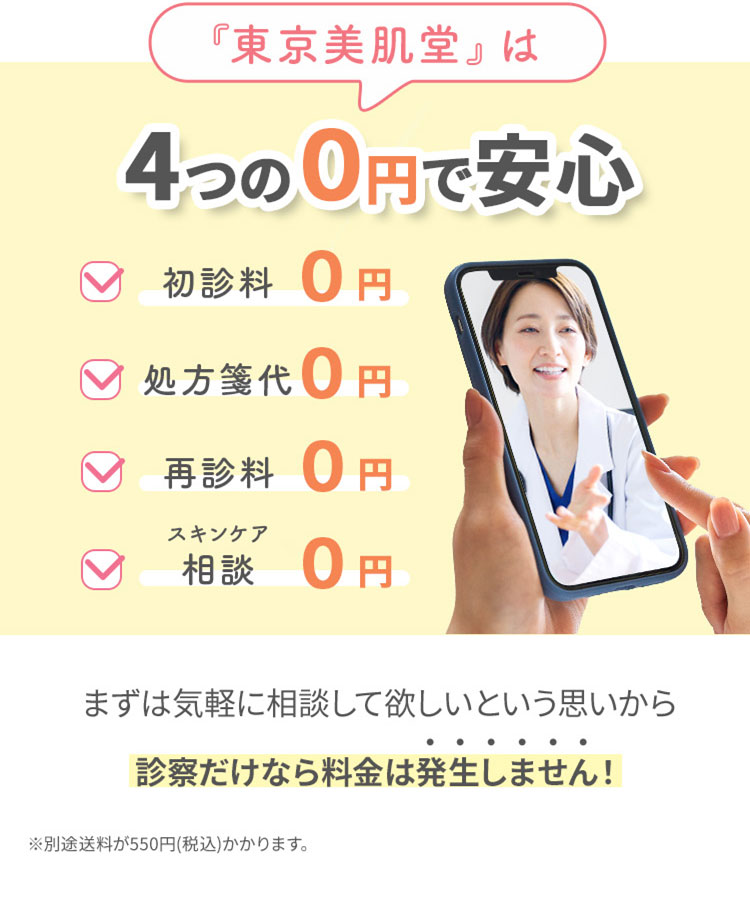 4つの0円で安心