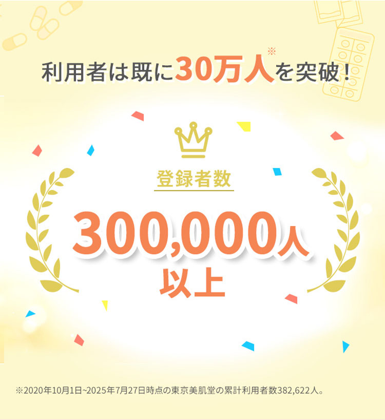 利用者は既に30万人を突破!