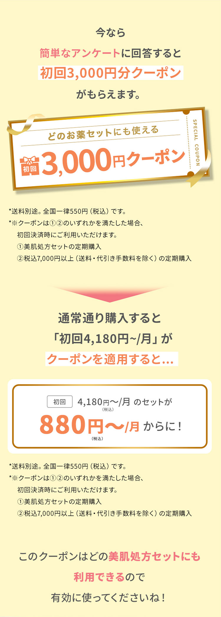 今なら簡単なアンケートに回答すると初回3,000円分クーポンがもらえます。
