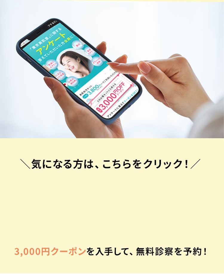 気になる方は、こちらをクリック！